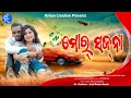 Mor sajana   music  rukusuna  amrita  prince sagar  sasmita ll rohan creation