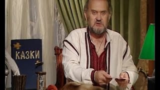 картинка: Казки Лірника Сашка. Три волосини на голові у чорта