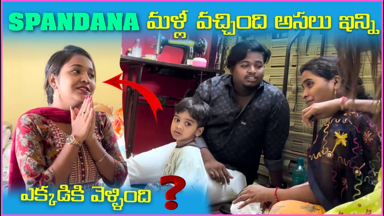 Spandana మళ్లీ వచ్చింది అసలు ఇన్ని రోజులు ఎక్కడికి వెళ్ళింది | Pareshan Gangu