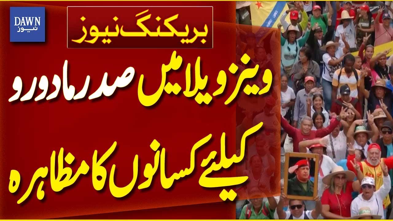 Farmers Rally in Support of President Maduro in Venezuela | Breaking News | Dawn News