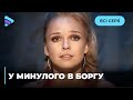 Мріяла стати співачкою, але потрапила на «мушку» бандитів. «У минулого в боргу». Всі серії