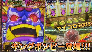 メダルゲーム　桃太郎電鉄　ボンビー 新作メダルゲーム】桃鉄メダルゲームでキングボンビーが出現！！&未