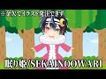 【眠り姫】Ver.鬱くん