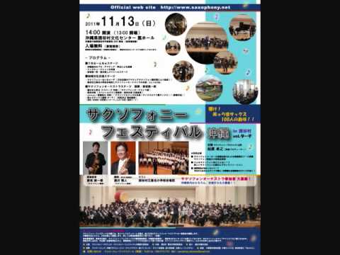 Airways（斎藤尚久作曲）サクソフォニーフェスティバル沖縄（委嘱作品）