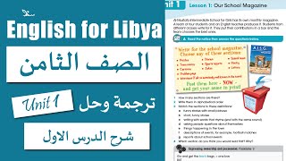 | الوحدة الاولى الدرس الاول | صف ثامن Our School Magazine