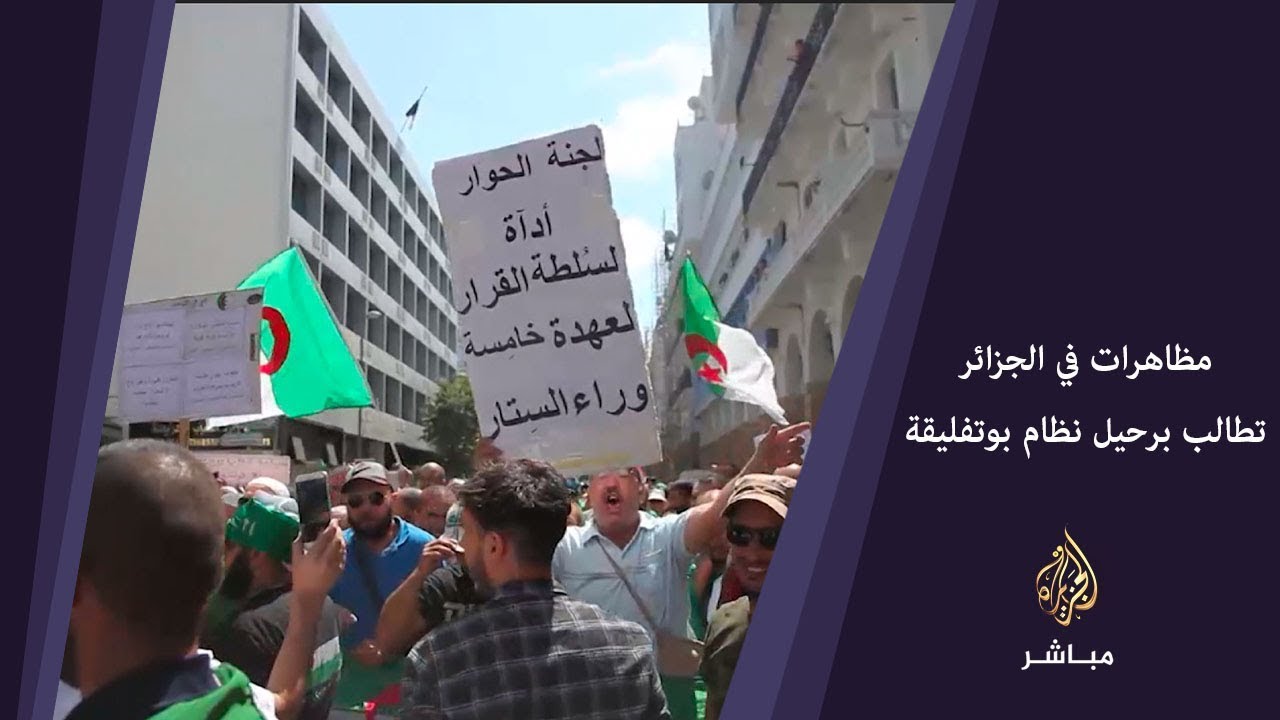 مظاهرات الجزائر.. نموت ولا السكوت عن الحرية، نجوع ولا الرجوع إلى العبودية