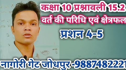 Class 10 maths chapter 15.2 || वर्त की परिधि एवं क्षेत्रफल ||exercise 15.2|| Q 4-5