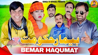 Bemar Haqumat l shahid akash l gonga tv l new saraki drama 2024