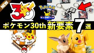 7 New Features of the Pokémon 30th Anniversary Collaboration! XX