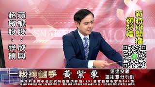 20210729 黃紫東 一級操盤手