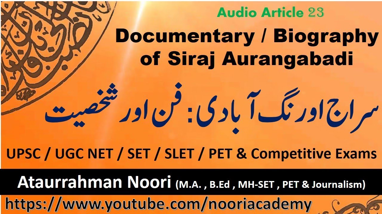 Documentary/Biography of Siraj Aurangabadi سراج اورنگ آبادی فن اور شخصیت UPSC/UGC NET/SET/PET
