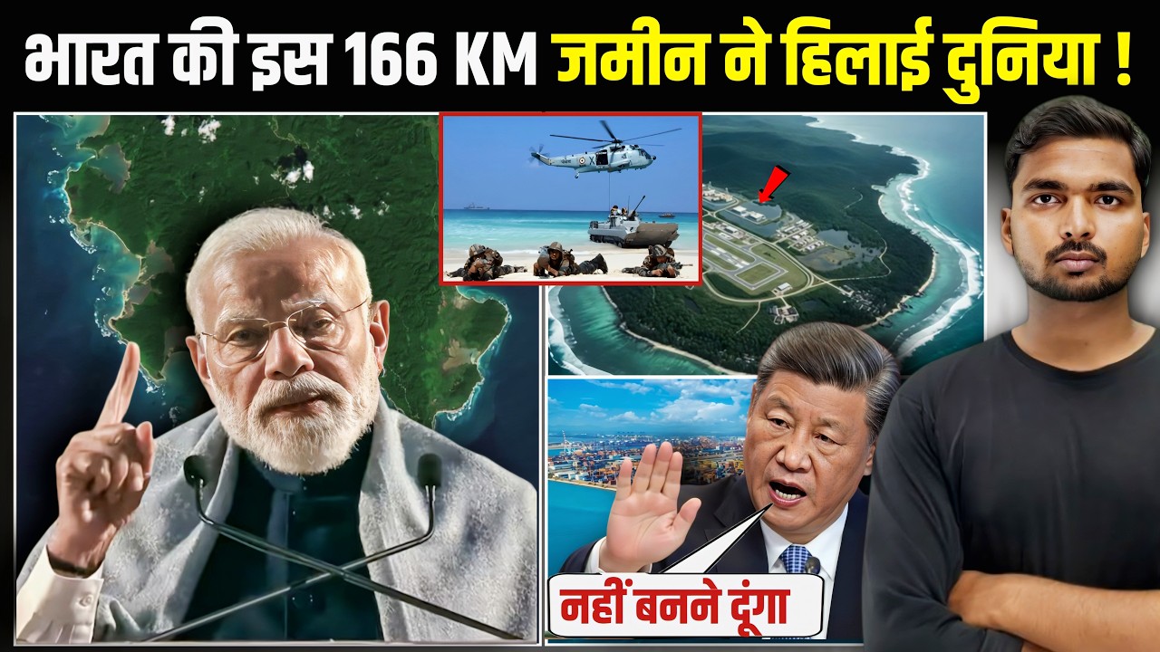 India Great Nicobar Project: इस Project से बौखलाया चीन! | Strait of Malacca