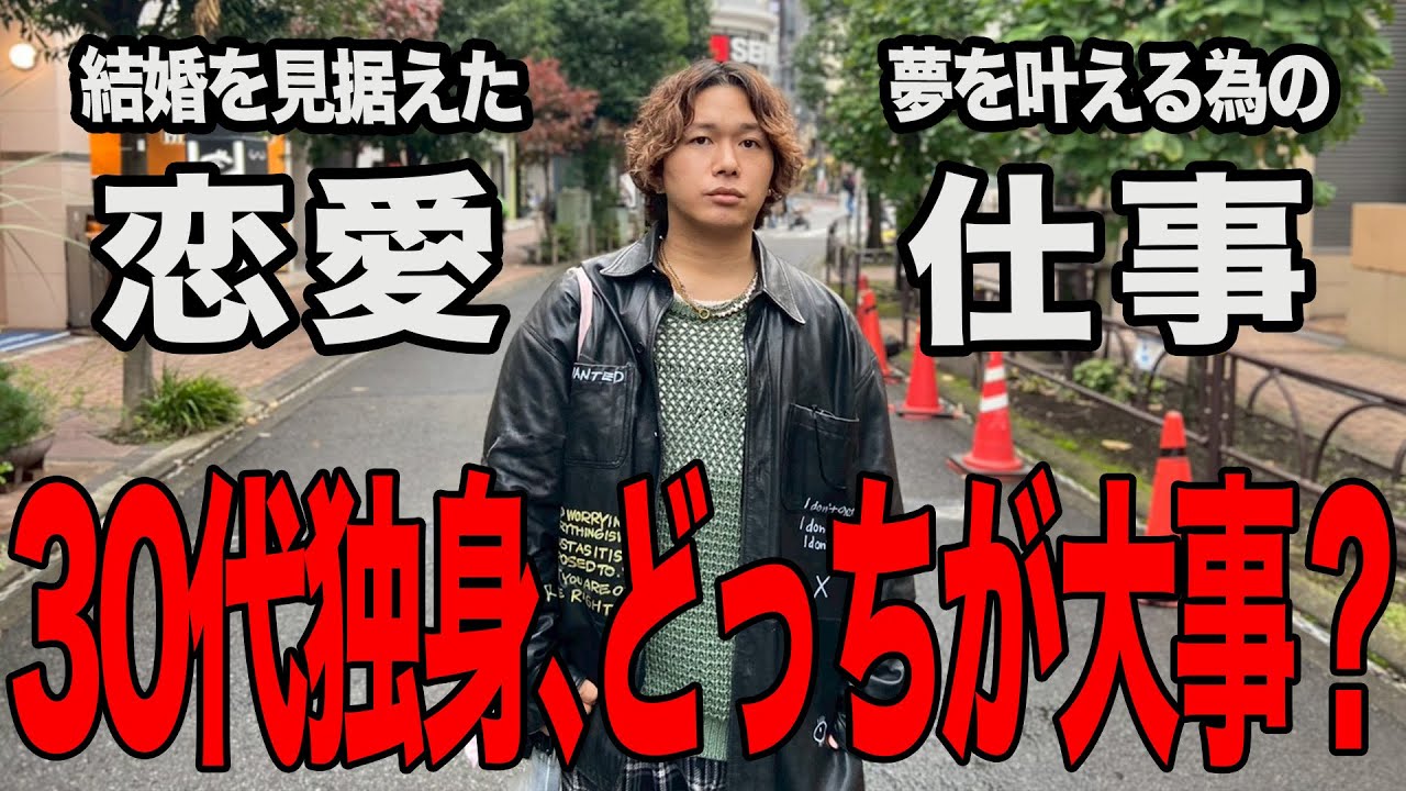 30代独身、恋と仕事どっちが大事？