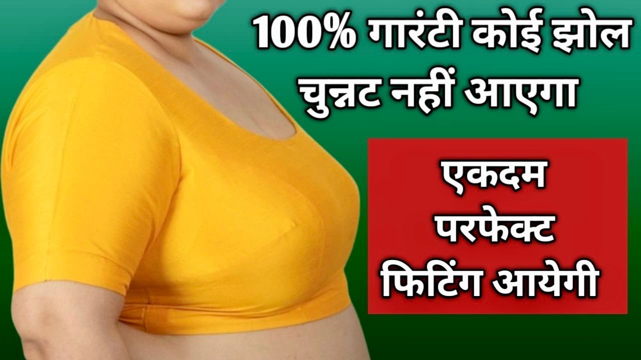 100 % गारंटी एकदम परफ़ेक्ट फिटिंग आयेगी इस ब्लाउज़ की // Heavy Size Princess Cut Blouse Cutting