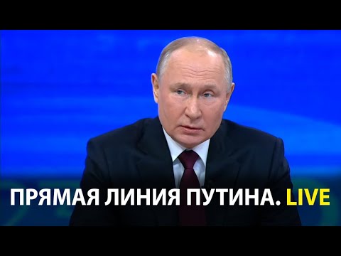 Прямая линия с Путиным. Часть 1. LIVE | Прямой эфир