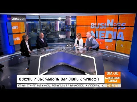 წყლის რესურსების მართვის პროექტი