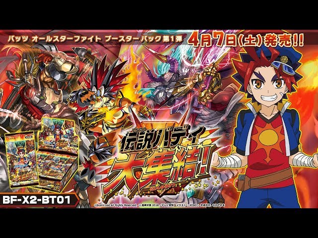 バディファイト 伝説バディ大集結 未開封 ボックス バディファイト公式生配信】4月7日（土）発売！「伝説バディ大