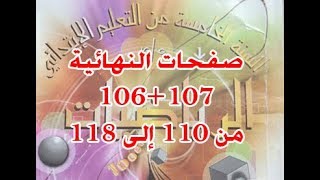 #كتاب_الرّياضيات_الخامسة_ابتدائي : نهاية الكتاب .