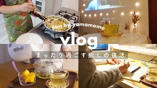VLOG/明日の私を元気にするための夜活🌙☁️ルーティンに取り入れたいほっと一息時間💭cozy night time routine.