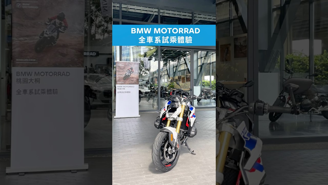 【BMW Motorrad 全車系試乘體驗】 縮圖