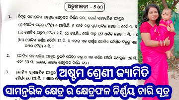 Exercise 5e, class 8 geometry, odia medium