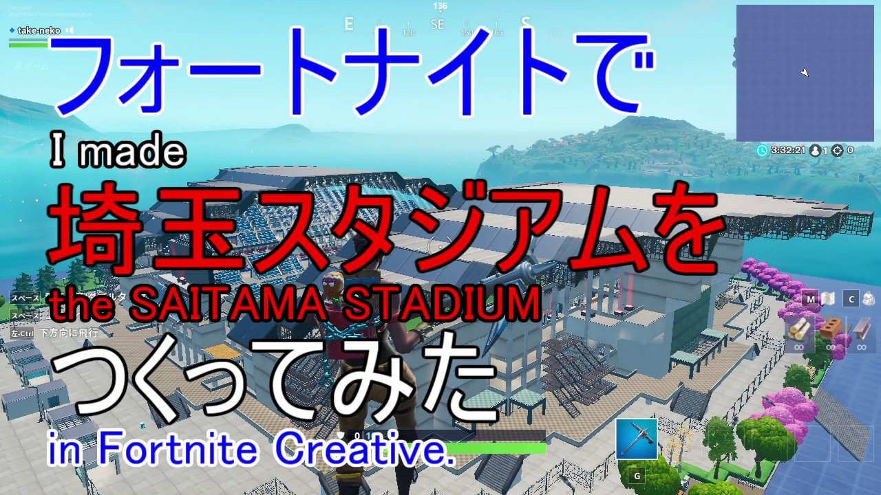 フォートナイトで埼玉スタジアムを再現 Saitama Stadium Fortnite Creative Mode Youtube