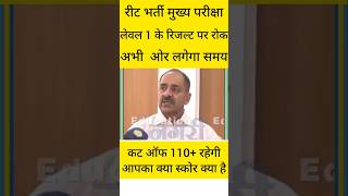 REET MAINS cut off 2026 | 3rd grade cut off 2026 | अध्यापक भर्ती 2026 cut off | reet mains ans key,