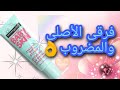 برايمر بيبى سكين==}ماتدفعيش فلوسك فى المضروب فرقى الاصلى✓ من المضروب× بكل سهوووووله 😍