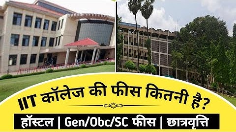 IIT College ki Fees kitni hai | आईआईटी कॉलेज की फीस जानें | IIT Hostel Fees |IIT FEE | Ayush Arena