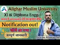 AMU Admission form 2024 | Aligarh Muslim University | Class 11 &amp; Diploma Engineering #amu #admission