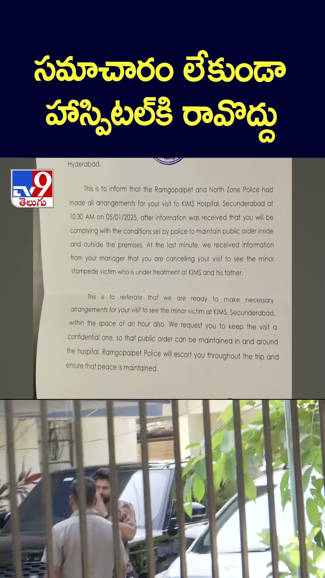 సమాచారం లేకుండా హాస్పిటల్‌కి రావొద్దు | Telangana Police - TV9