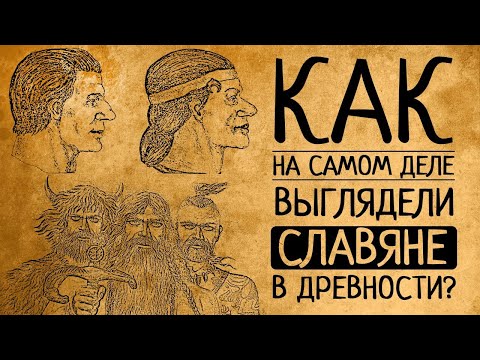 Видео: Въпроси за достоверността на славяно-арийските веди