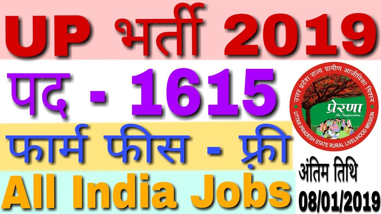UPSRLM Recruitment 2019 || UPSRLM Vacancy 2019 Notification  || Latest Government Jobs 2019