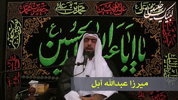 ميرزا عبدالله أبل - سورة الفجر
