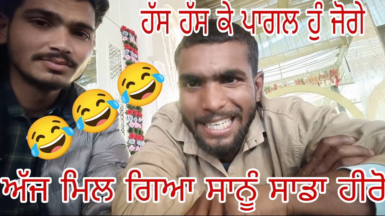 @djvlog ਅੱਜ ਆਪਾ ਨੂੰ ਮਿਲ ਗਿਆMovie Da hero 😂 Full COMEDY videos 😂😂😂
