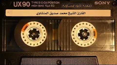 {وإذ قال لقمان لابنه وهو يعظه} ارح قلبك قليلا مع تلاوه مباركه تزلزل القلب للشيخ محمد صديق المنشاوي