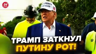 ⚡️ТРАМП срочно о ЗВОНКЕ Путину! Вот что случилось ВО ВРЕМЯ разговора.РЕАКЦИЯ президента США ПОРАЗИЛА