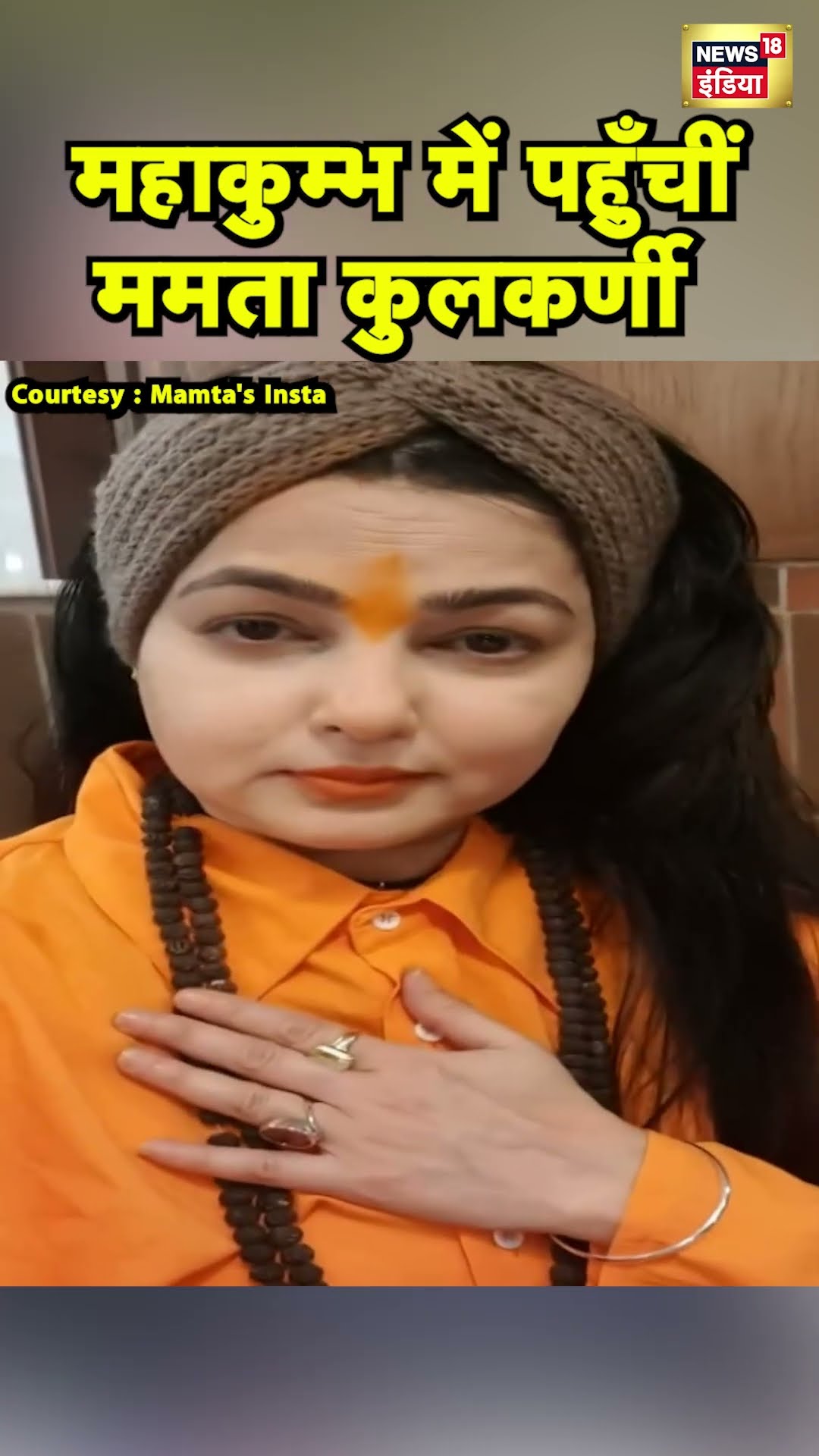 Mahakumbh में डुबकी लगाने पहुँचीं Mamta Kulkarni | Prayagraj | Sangam | N18S