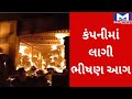 Fierce fire in the company in mangarol naroli of surat mantavyanews