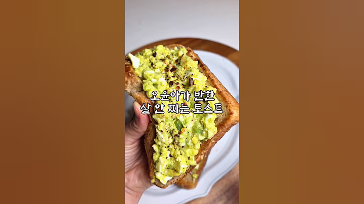 연예인 다이어트 식단 다이어트 중 이거 몰랐다면 손해💥 오윤아 스프레드 레시피! #오윤아아보카도스프레드토스트 #오윤아토스트 #아보카도스프레드 #연예인다이어트식단 #다이어트토스트