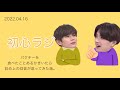 パクチーを食べたことあるか聞いたら斜め上の回答が返ってきた話。 ∕ 2022.04.16 初心ラジ