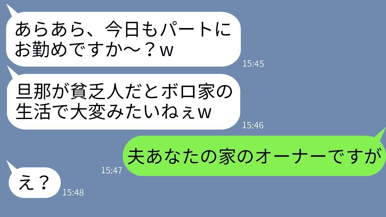 裕福な自慢をして見下してくるママ友「旦那のお給料が少なくて大変ねw」→その富裕層女性にある真実を伝えた時の反応がw
