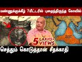 குமரிக்கண்டம் அழிந்தது இப்படித்தான்!!!  Orissa balu explains about Kumari Kandam | Lemuria Continent