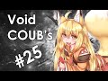 Void BEST COUB #25 | лучшие приколы за февраль 2020 / anime amv / gif / аниме / mycoubs