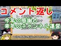 【コメント返し】2019年の感謝を込めて【よいお年を】
