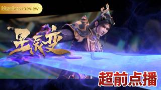 🌠【星辰变 第七季| Stellar Transformations S7】秦羽与雷罚城炼器大师展开炼器对决！秦羽自创炼器法尽显未来匠神风采！