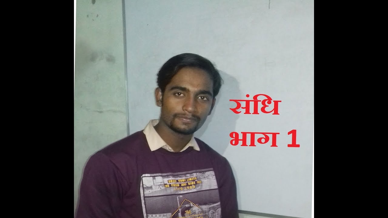 Sandhi Hindi Grammar Part 1 YouTube Sandhi hindi grammar part 1 youtube
