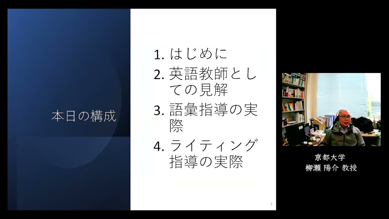 Able Online 4 Session 2 実践報告 大学生はライティング授業を通じていかに 英語スキーマ を学ぶか Youtube