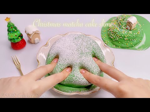 【ASMR】🎄クリスマス抹茶ケーキスライム🎂【音フェチ】Christmas matcha cake slime 크리스마스 녹차 케이크 슬라임