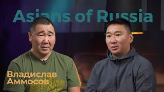 Владислав Аммосов: о Сибирском батальоне, который воюет на стороне ВСУ, о независимости Саха